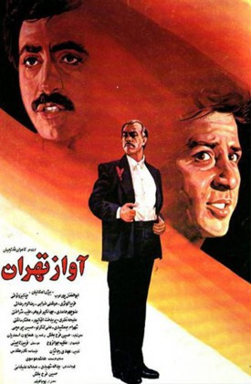 فیلم ایرانی آواز تهران با کیفیت خوب پلیر خانگی
