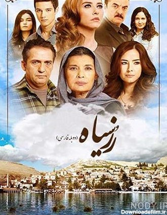 سریال ترکی رز سیاه Karagul با دوبله فارسی