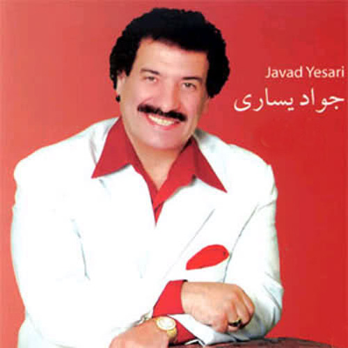 آهنگ های فول آلبوم جواد یساری MP3