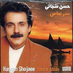 آهنگ های فول آلبوم حسن شجاعی MP3