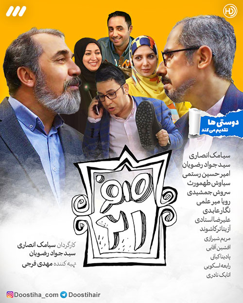 سریال ایرانی 021 با کیفیت خوب پلیر خانگی