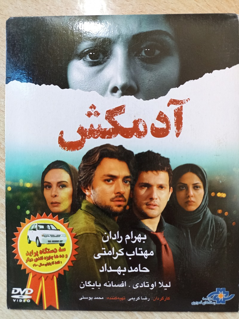 فیلم ایرانی اورجینال آدمکش