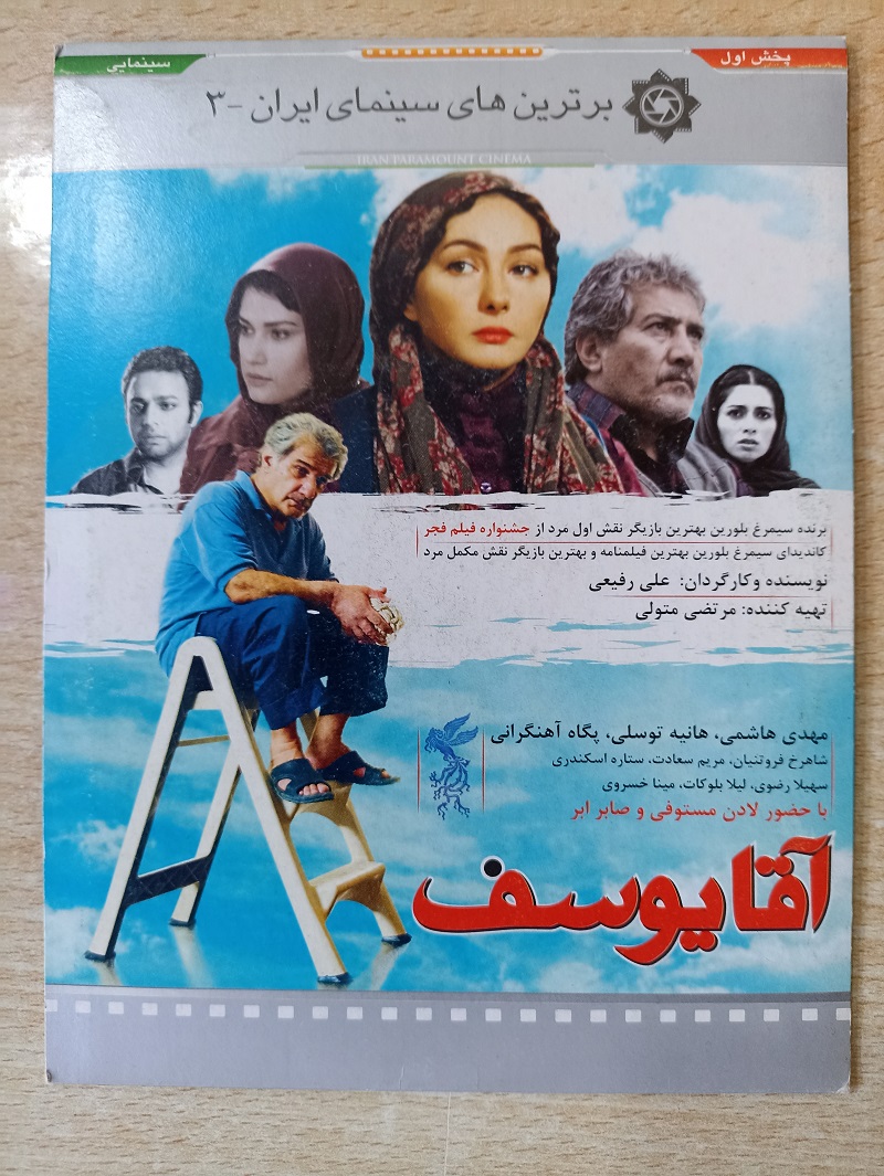 فیلم ایرانی اورجینال آقا یوسف