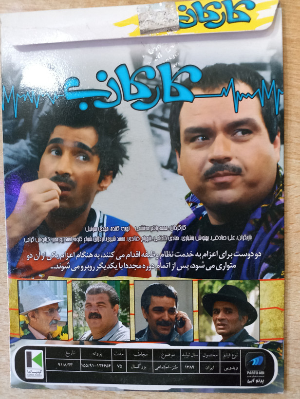 فیلم ایرانی اورجینال کارکازب