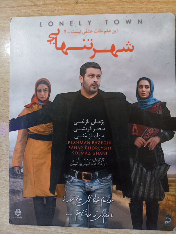 فیلم ایرانی اورجینال شهر تنهایی