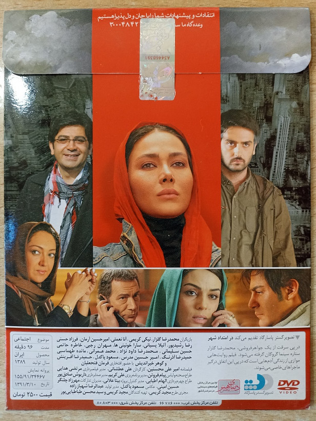 فیلم ایرانی اورجینال در امتداد شهر