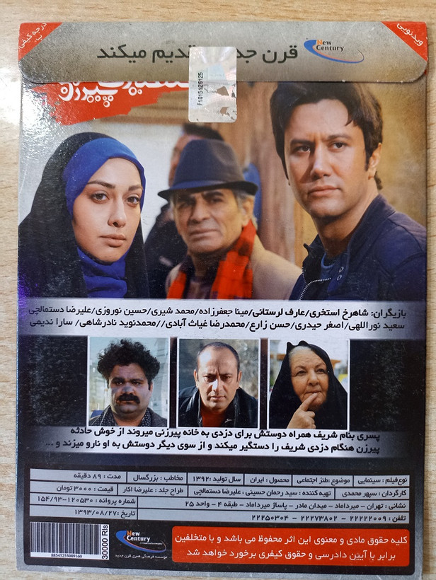 فیلم ایرانی اورجینال تعطیلات پیرزن