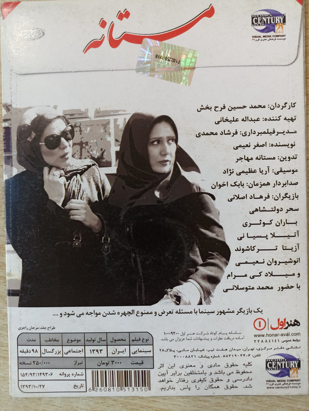 فیلم ایرانی اورجینال مستانه