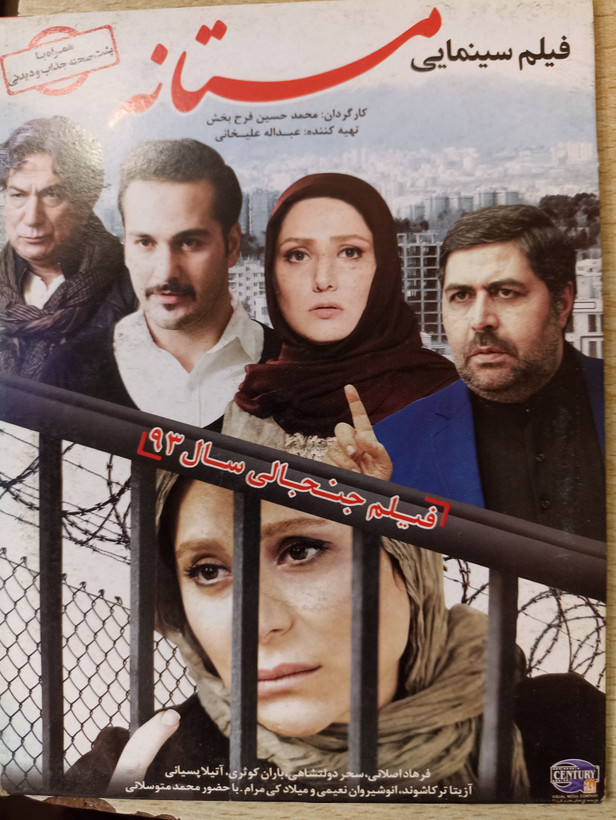 فیلم ایرانی اورجینال مستانه