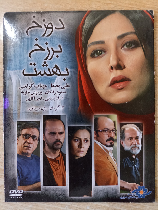 فیلم ایرانی اورجینال دوزخ برزخ بهشت