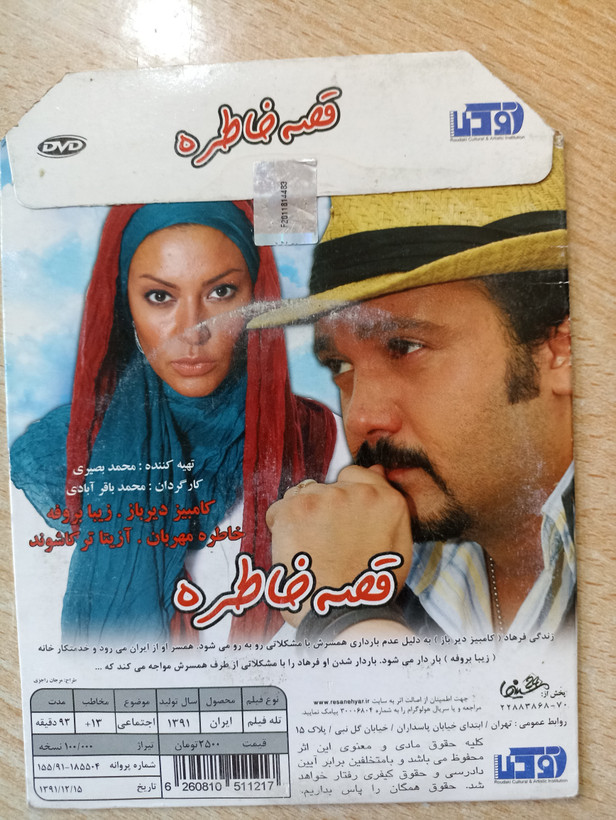 فیلم ایرانی اورجینال قصه خاطره ها