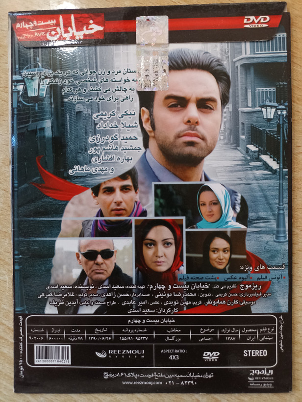 فیلم ایرانی اورجینال خیابان 24