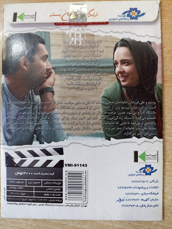 فیلم ایرانی اورجینال زندگی با چشمان بسته