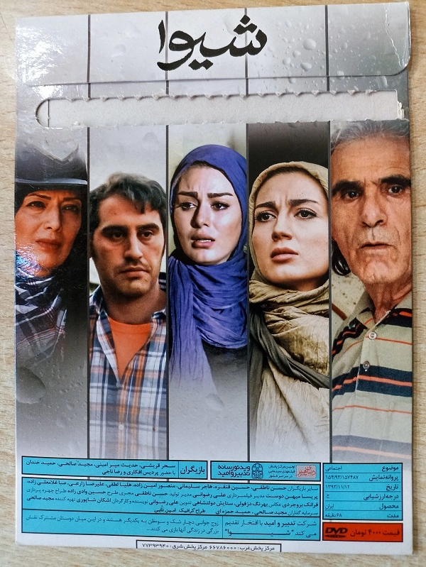 فیلم ایرانی اورجینال شیوا