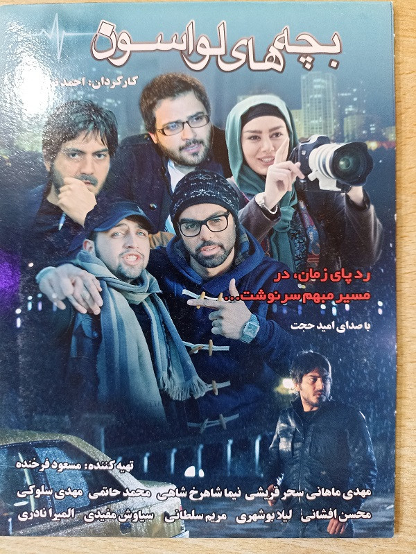 فیلم ایرانی اورجینال بچه های لواسان
