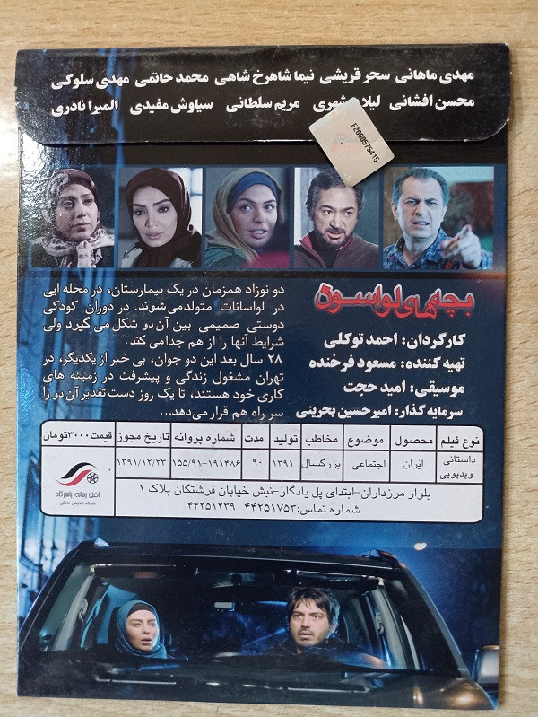 فیلم ایرانی اورجینال بچه های لواسان
