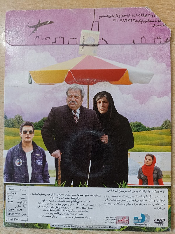 فیلم ایرانی اورجینال قبرستان غیر انتفاعی