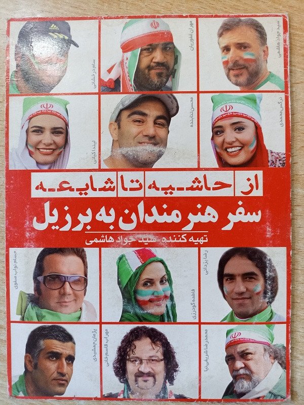 فیلم ایرانی اورجینال از حاشیه تا شایعه