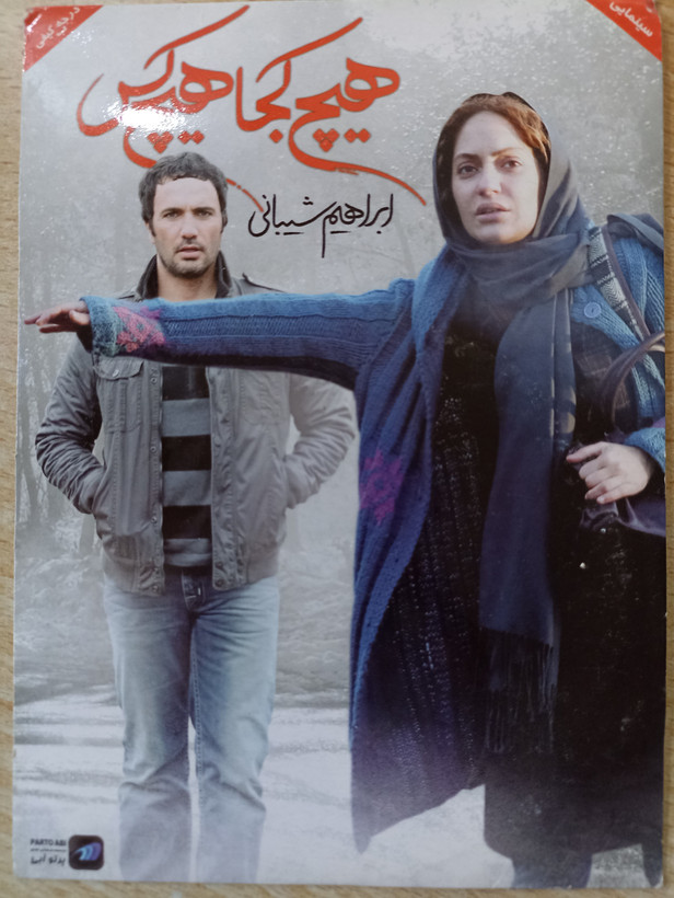 فیلم ایرانی اورجینال از هیج کجا هیچ کس