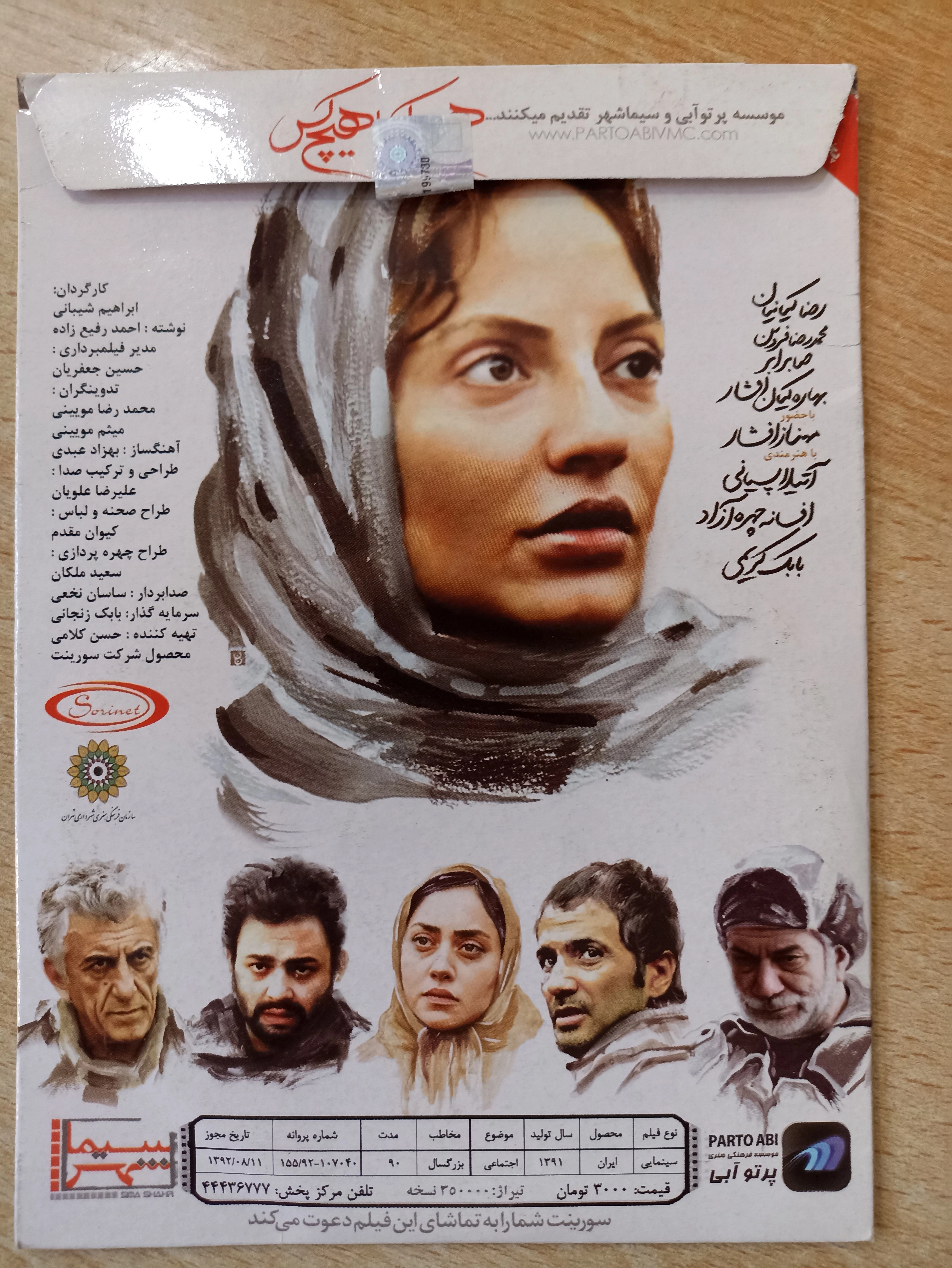 فیلم ایرانی اورجینال از هیج کجا هیچ کس