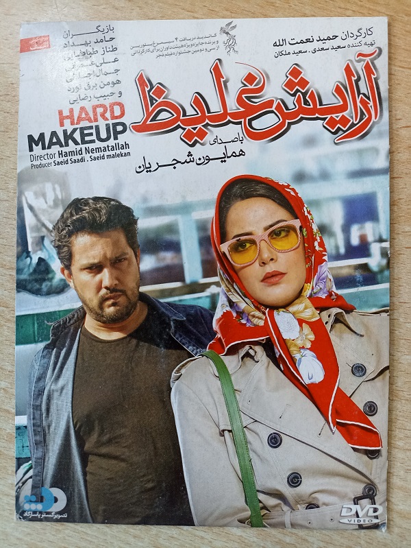 فیلم ایرانی اورجینال آرایش غلیظ