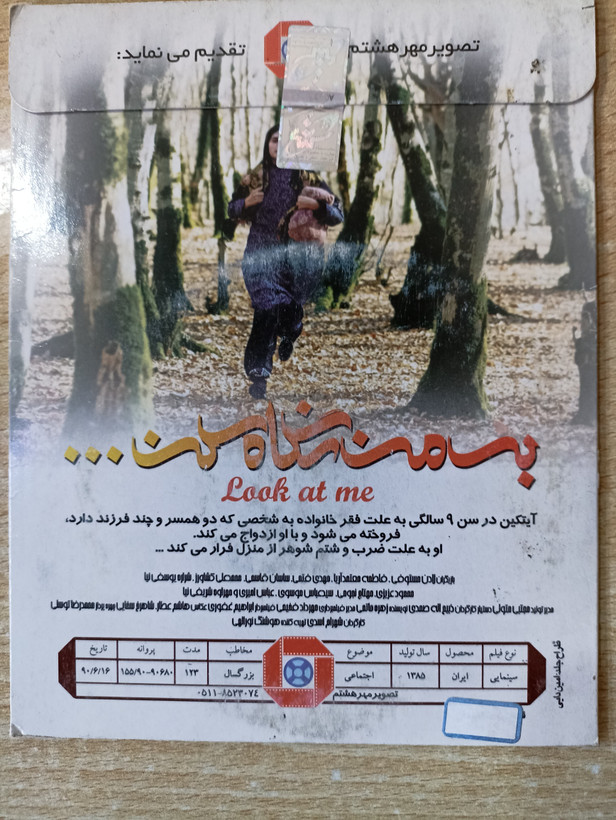 فیلم ایرانی اورجینال به من نگاه کن