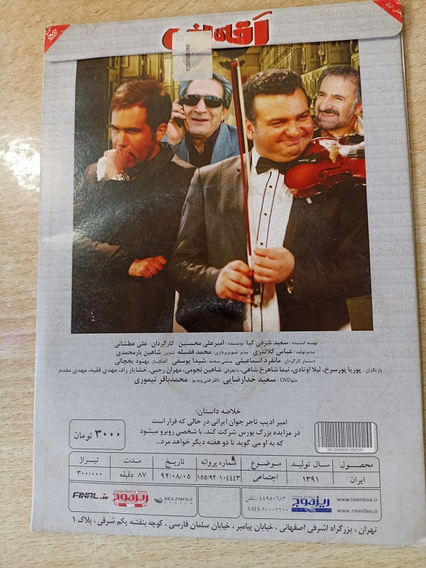 فیلم ایرانی اورجینال آقای الف