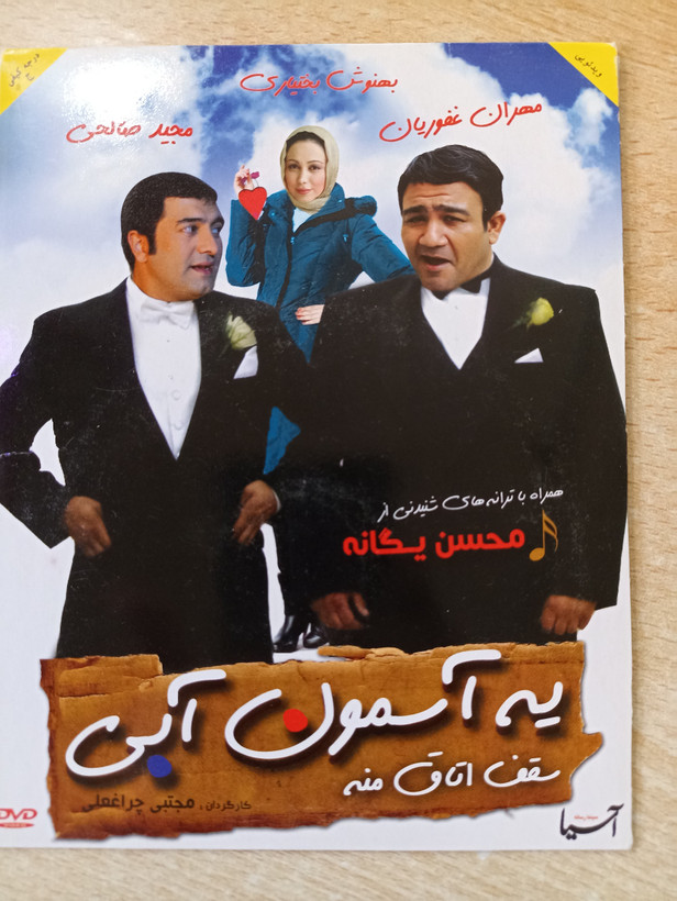 فیلم ایرانی اورجینال یه آسمون آبی