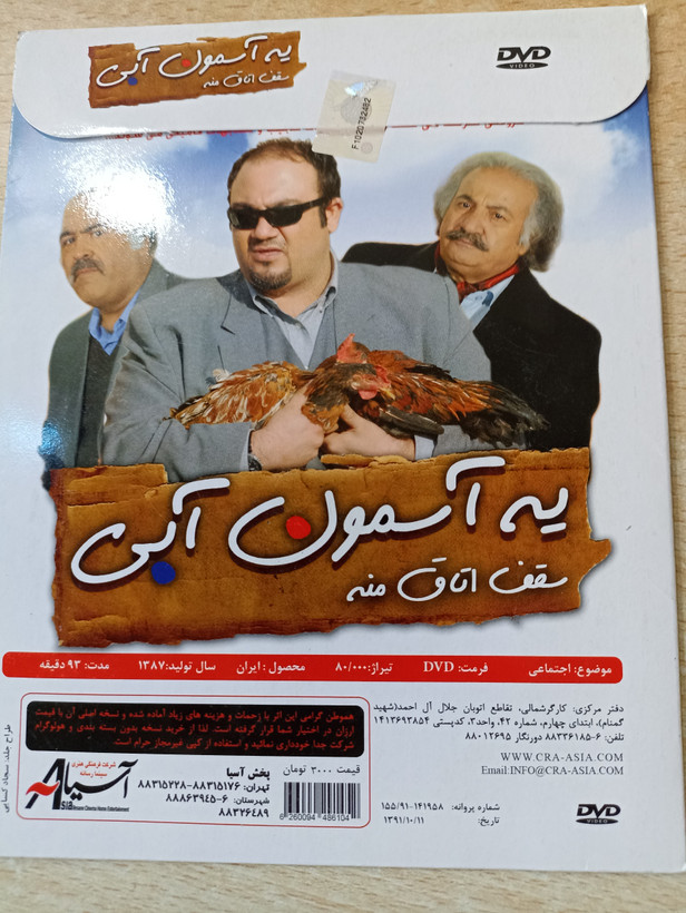 فیلم ایرانی اورجینال یه آسمون آبی