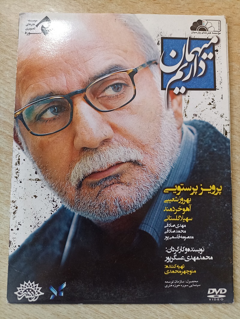 فیلم ایرانی اورجینال مهمان داریم