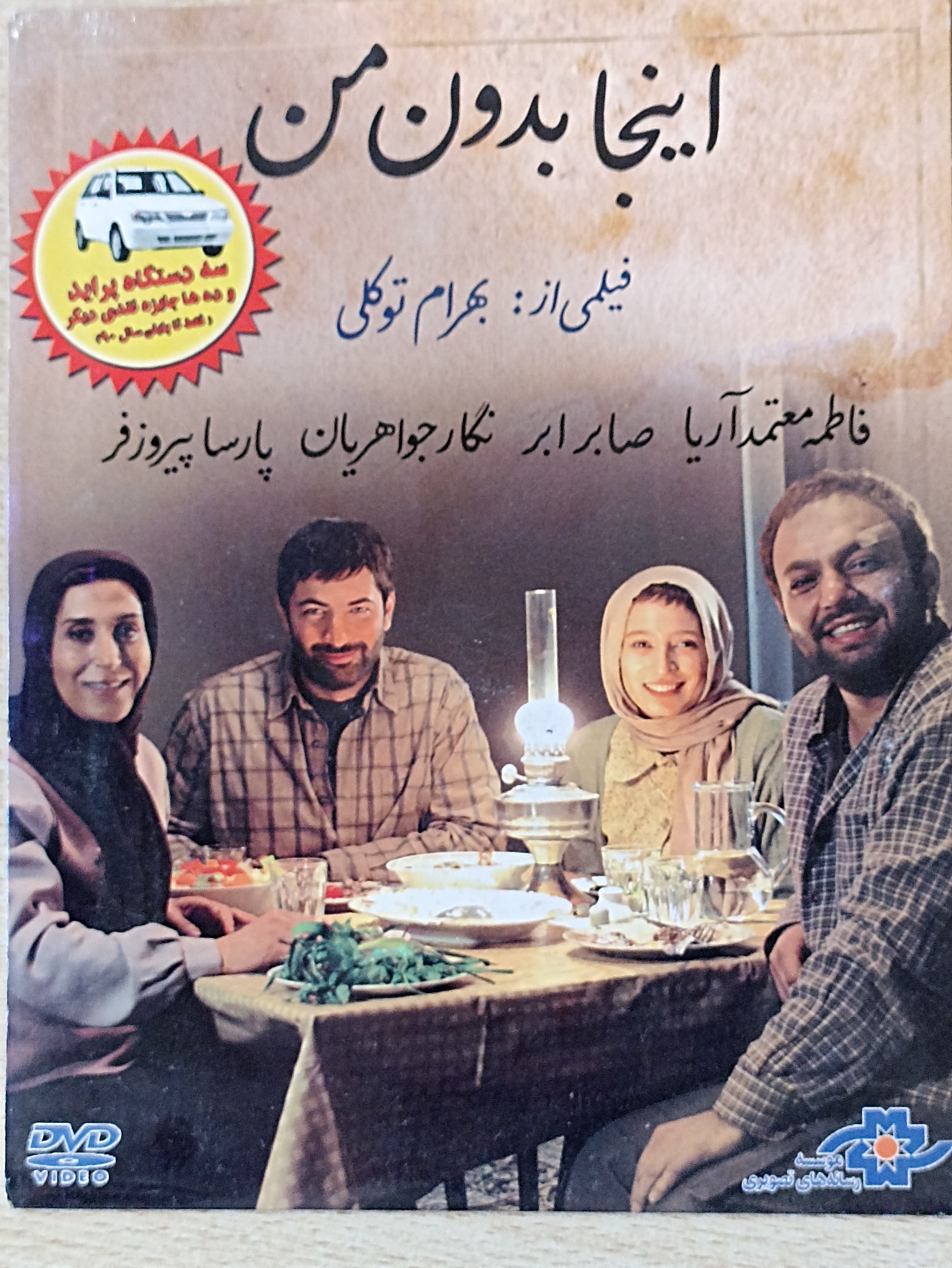 فیلم ایرانی اورجینال اینجا بدون من