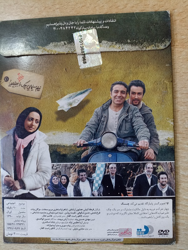 فیلم ایرانی اورجینال چک