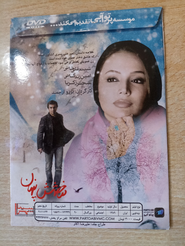 فیلم ایرانی اورجینال درخشش پنهان