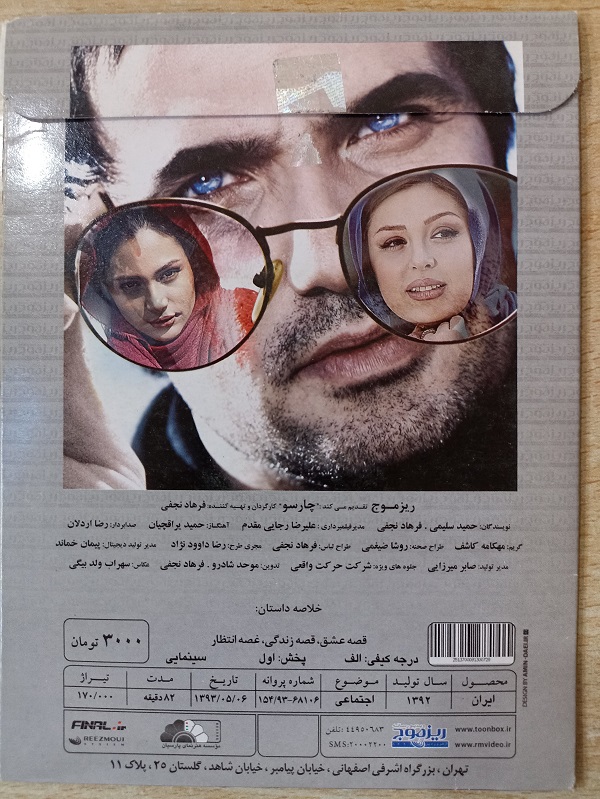 فیلم ایرانی اورجینال چارسو