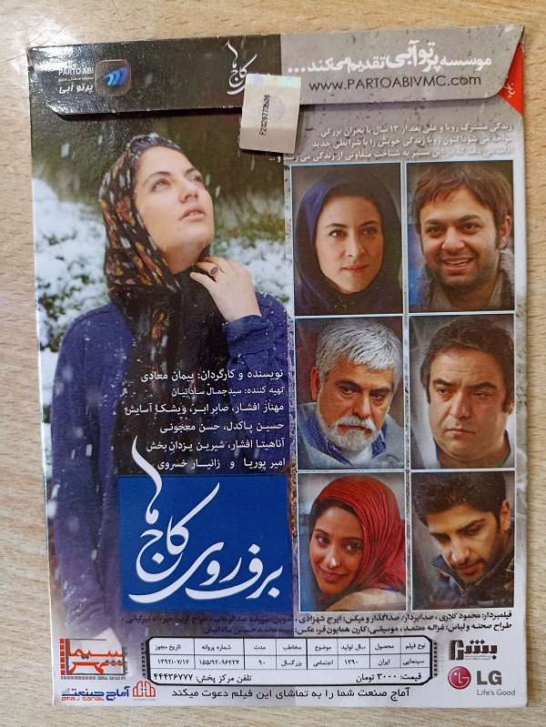 فیلم ایرانی اورجینال برف روی کاج ها
