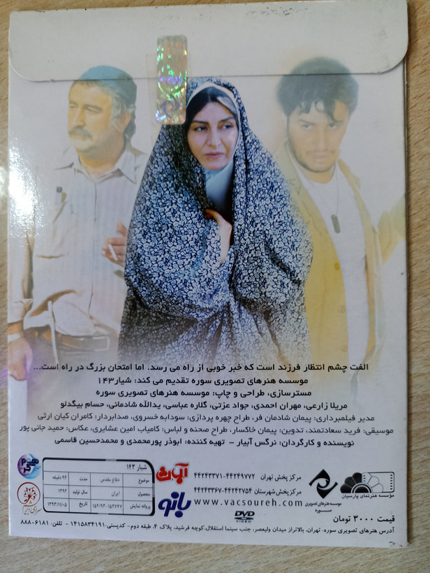 فیلم ایرانی اورجینال شیار 143