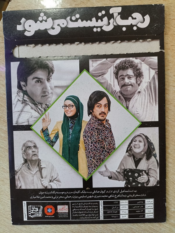 فیلم ایرانی اورجینال رجب آرتیست می شود