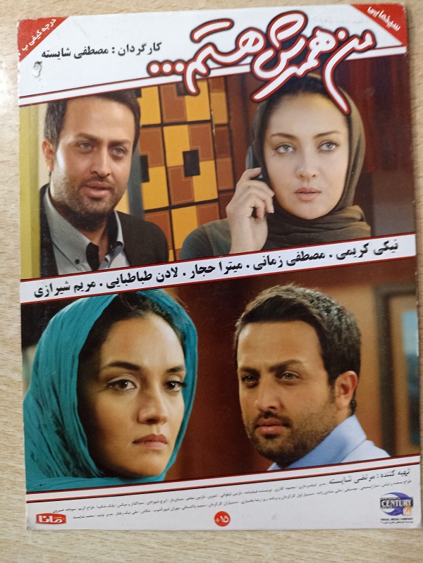 فیلم ایرانی اورجینال من همسرش هستم
