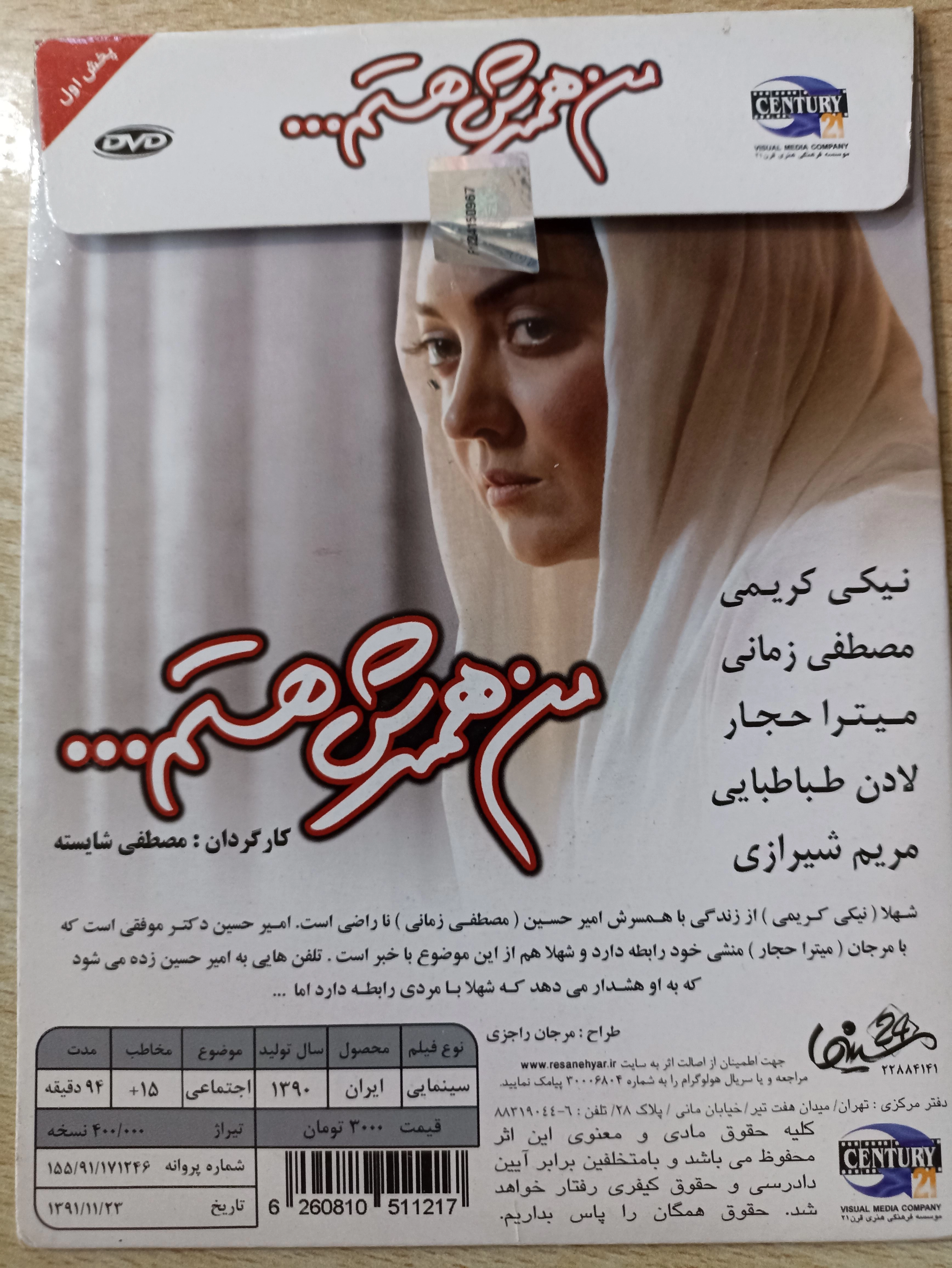 فیلم ایرانی اورجینال من همسرش هستم
