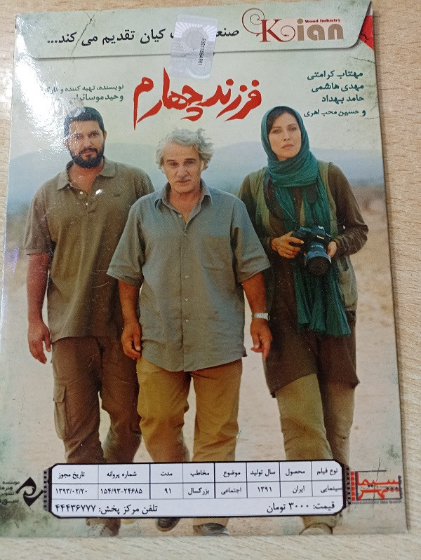 فیلم ایرانی اورجینال فرزند چهارم