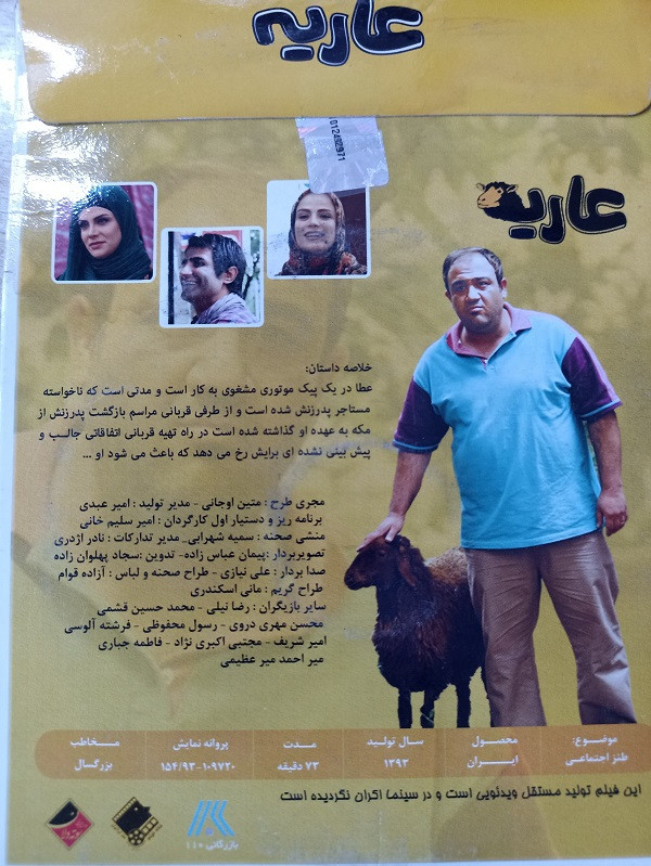 فیلم ایرانی اورجینال عاریه