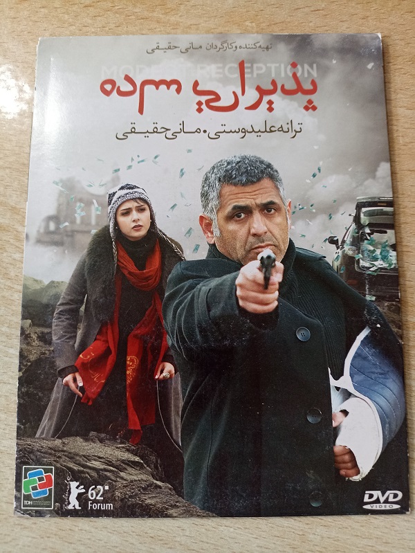 فیلم ایرانی اورجینال پذیرایی ساده