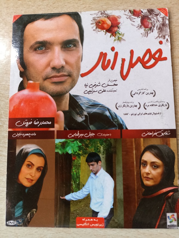 فیلم ایرانی اورجینال فصل انار