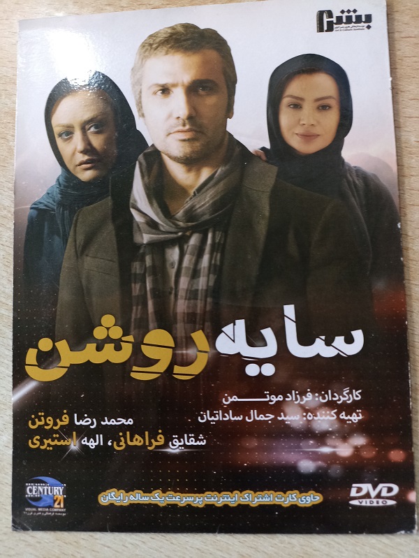 فیلم ایرانی اورجینال سایه روشن