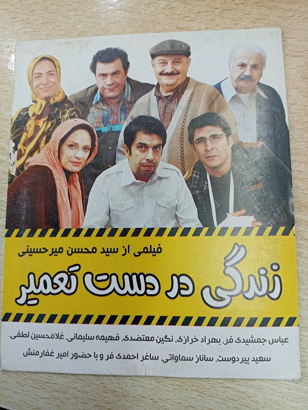 فیلم ایرانی اورجینال زندگی در دست تعمیر