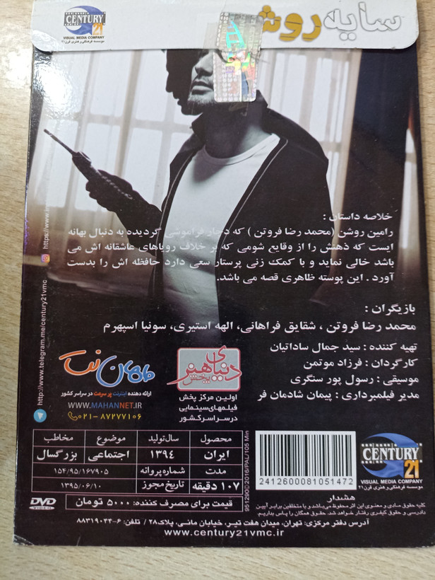 فیلم ایرانی اورجینال سایه روشن