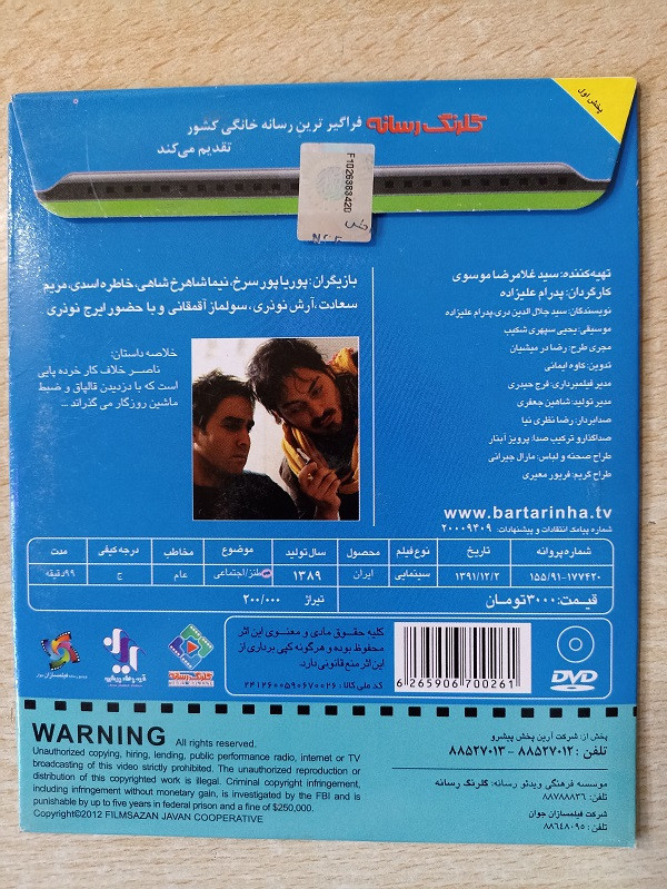 فیلم ایرانی اورجینال آخرین سرقت