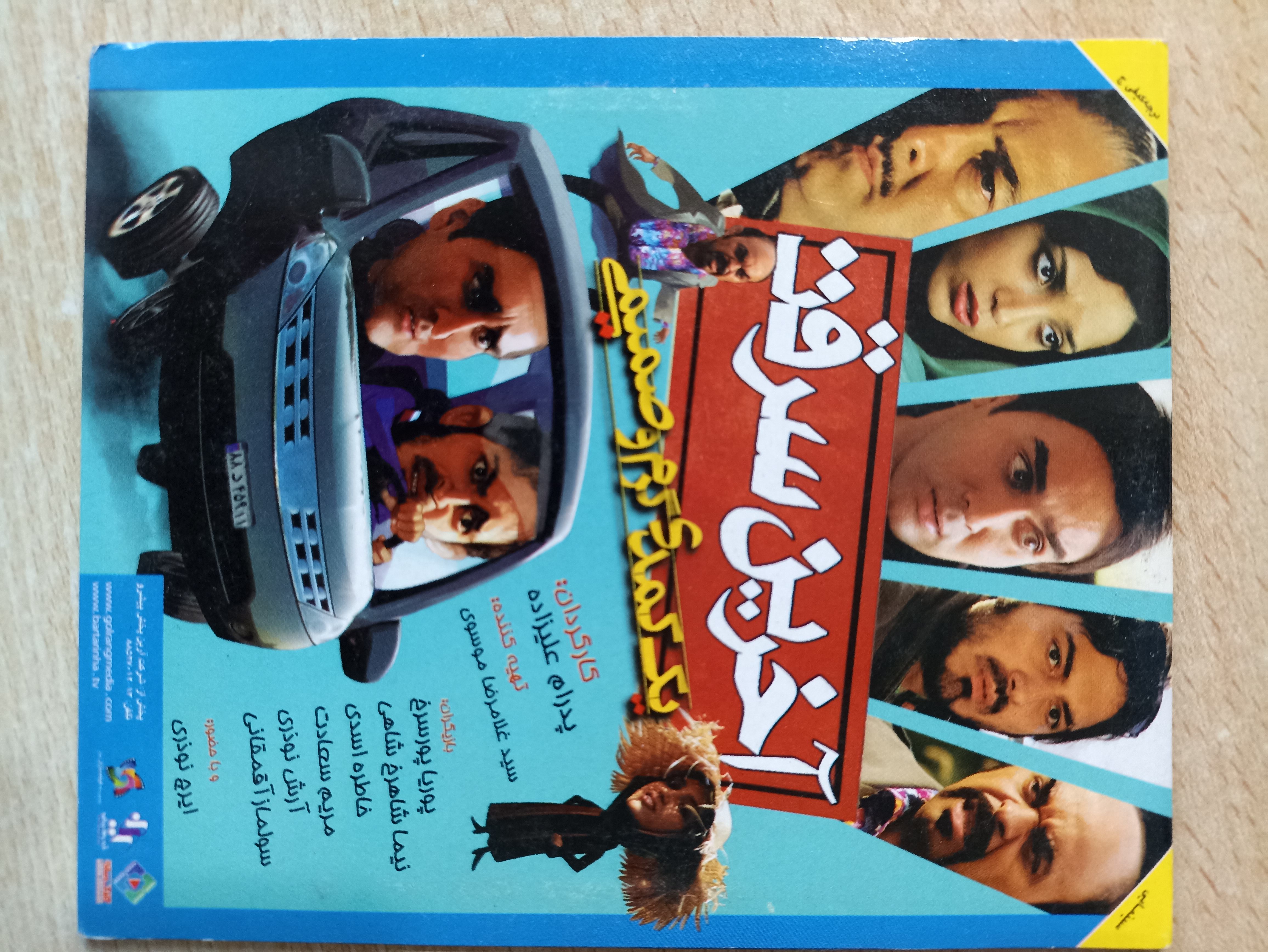 فیلم ایرانی اورجینال آخرین سرقت