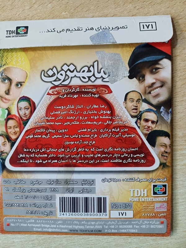 فیلم ایرانی اورجینال از ما بهترون