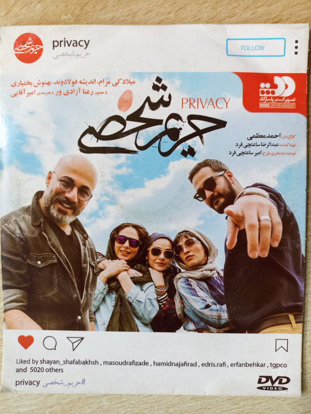 فیلم ایرانی اورجینال حریم شخصی